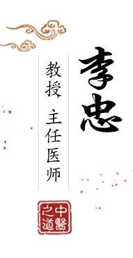 大鸡吧插美国美女北京中医肿瘤专家李忠的简介